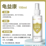 Turtle Turquoise Medicine for Skin Disinfectants